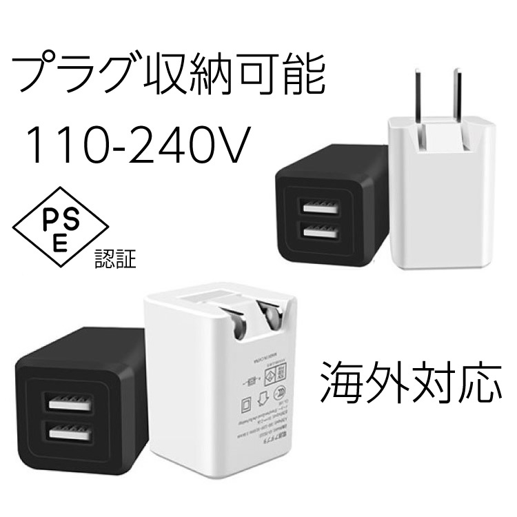 USB 充電器 ACアダプター PSE認証 USBポート2口タイプ 急速 5V 2.1A 折りたたみ式プラグ USB電源アダプタ メール便送料無料  規格外100g :h18-0160:ファムス - 通販 - Yahoo!ショッピング