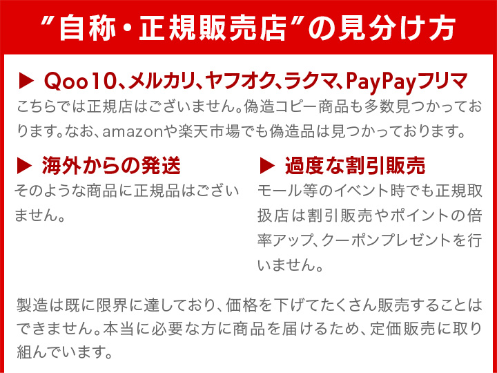 「自称・正規販売店」の見分け方