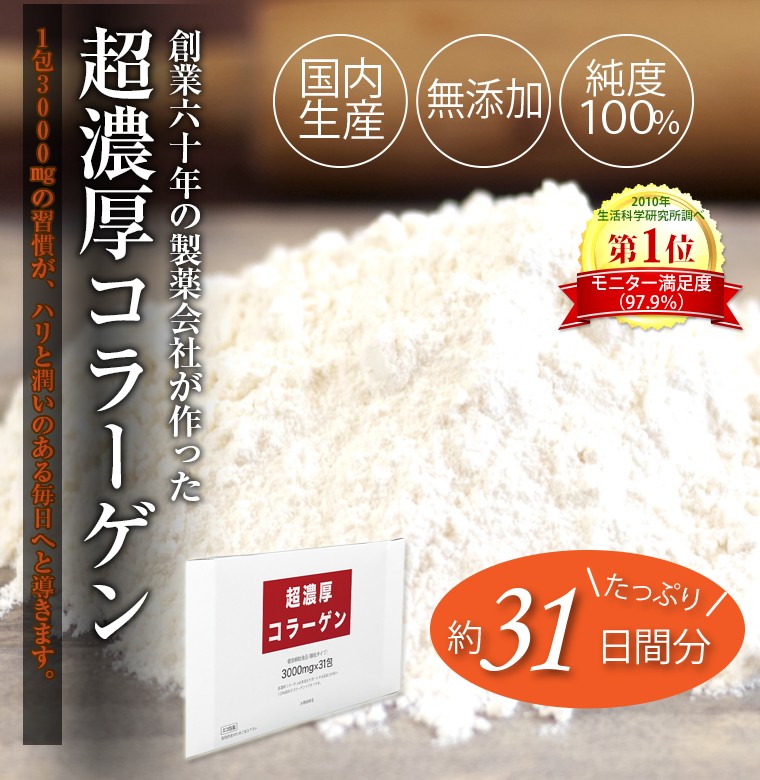 超濃厚コラーゲン　専用 超濃厚コラーゲン（通常価格） ☆販売実績135億mg突破☆4万人
