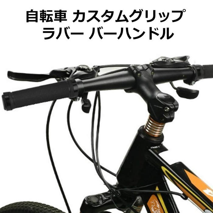 ハンドルグリップ 自転車 交換用 22径 130mm ストレート 5カラー ゴム ブラック :BY0680:しーま商店ヤフー店 - 通販 -  Yahoo!ショッピング