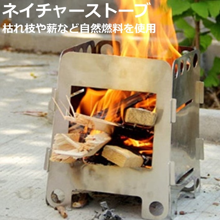 ネイチャーストーブ 箱型 焚き火台 ソロ用 組み立て式