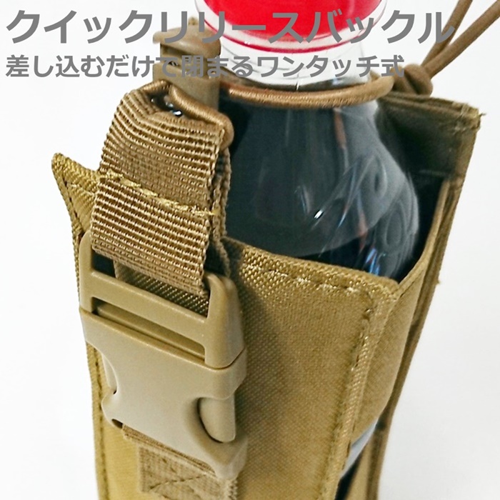 ボトルポーチ 17×6×7 モールシステム ミリタリー ナイロン カーキ