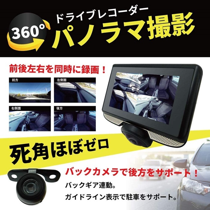 ブロードウォッチ ドライブレコーダー 前後 360度 バックカメラ