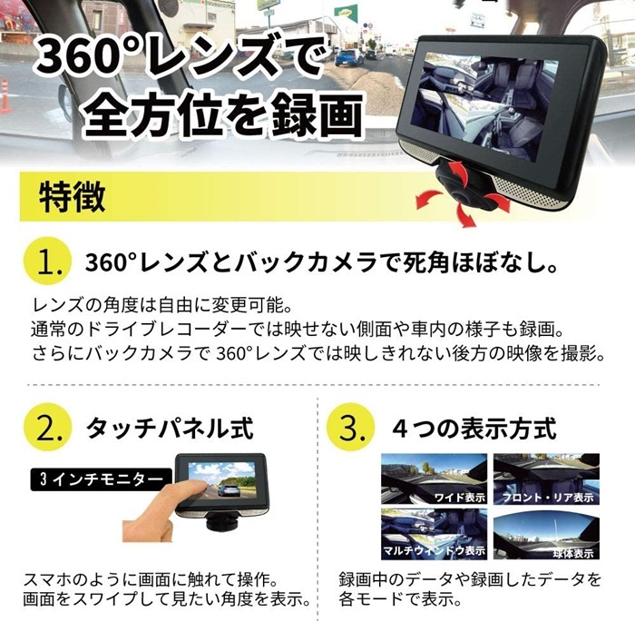 ブロードウォッチ ドライブレコーダー 前後 360度 バックカメラ