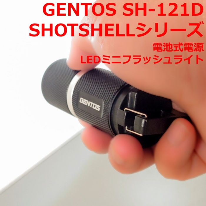 ジェントス 懐中電灯 SHOT SHELLシリーズ LEDミニライト 電池式 80lm