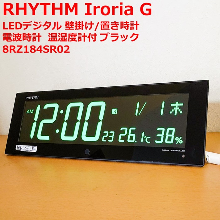 リズム Iroria G 壁掛け/置き時計 LEDデジタル 電波時計 温湿度計付 