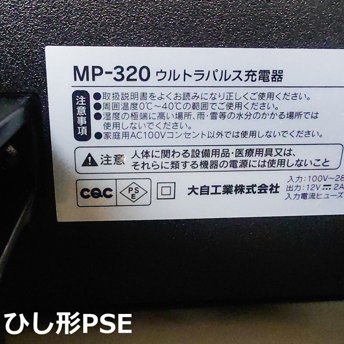 メルテック 全自動ウルトラパルスバッテリー充電器 定格出力 DC12V
