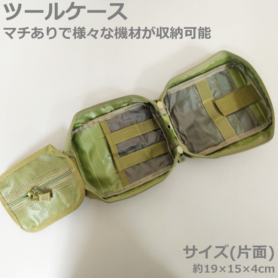 ツールケース スクエアポーチ 20×16×10 モールシステム ミリタリー