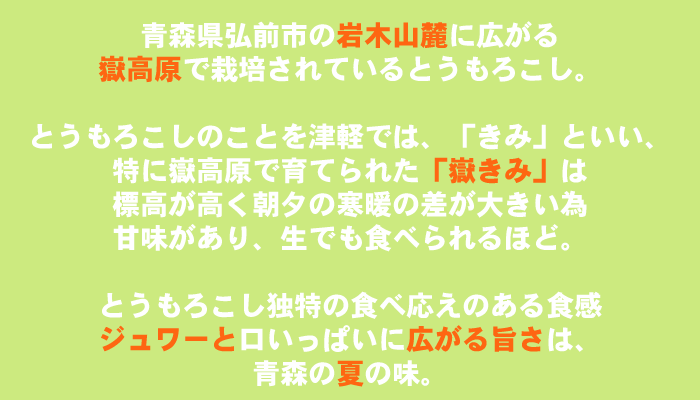 嶽きみ だけきみ とうもろこし トウモロコシ 