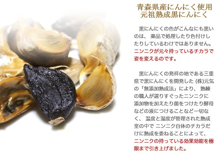 元祖 熟成 黒にんにく バラ入れ 200g 青森県産 ニンニク 青森