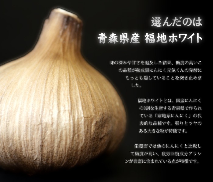 元祖 熟成 黒にんにく バラ入れ 200g 青森県産 ニンニク 青森