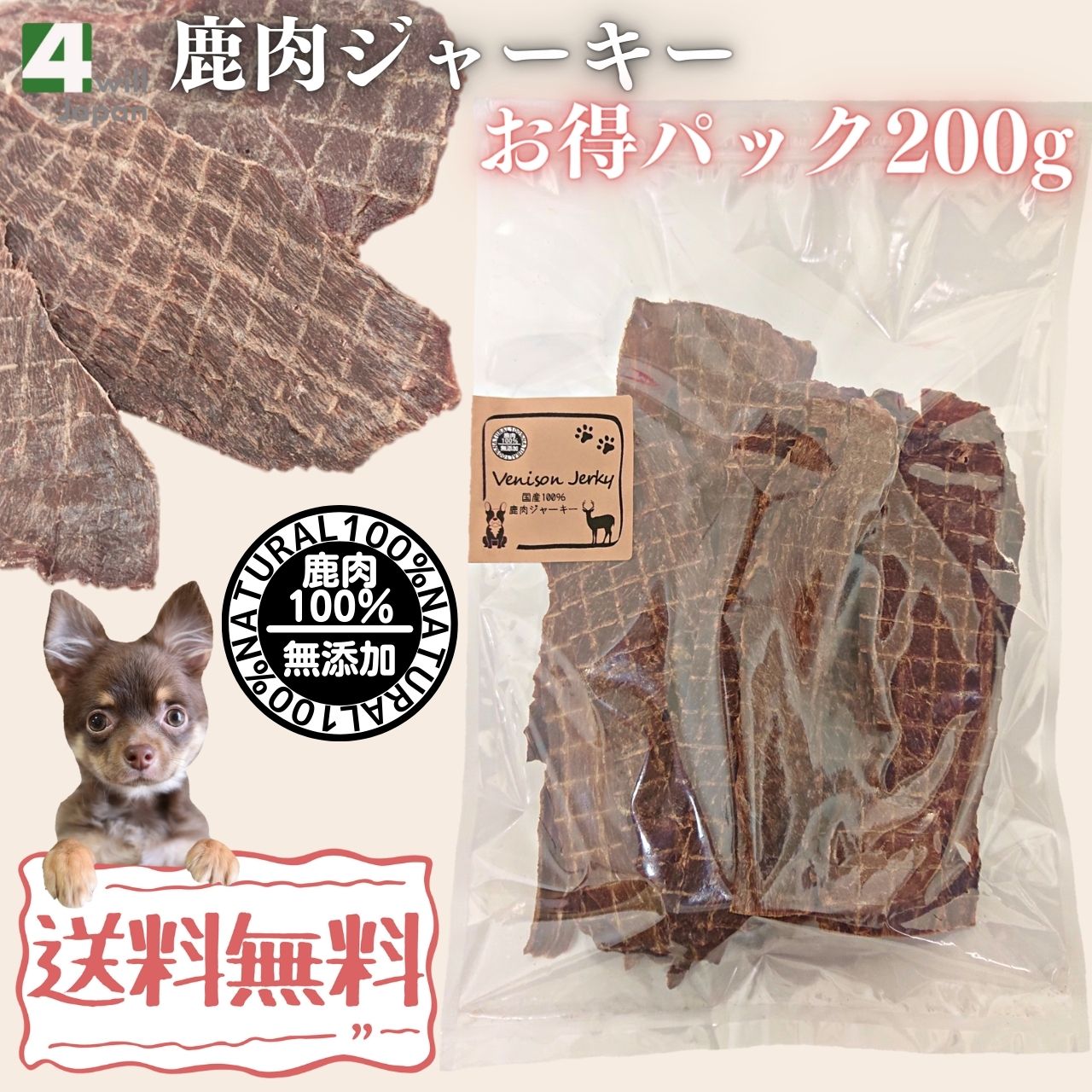 鹿肉 ジャーキー 犬用 1kg （200g×5袋） 国産 無添加 犬 おやつ : s