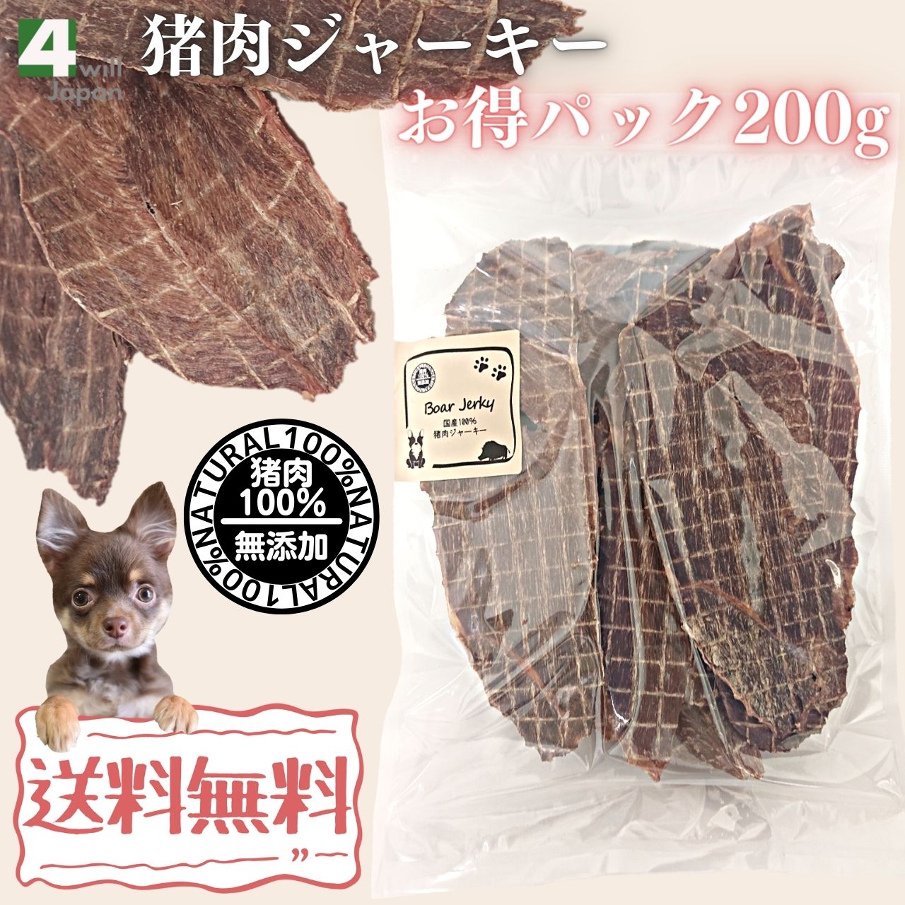 無添加犬のおやつ 猪のスペアリブあばら骨ジャーキー 200g! 犬 無添加犬のおやつ 猪のスペアリブあばら骨ジャーキー 200g! 犬