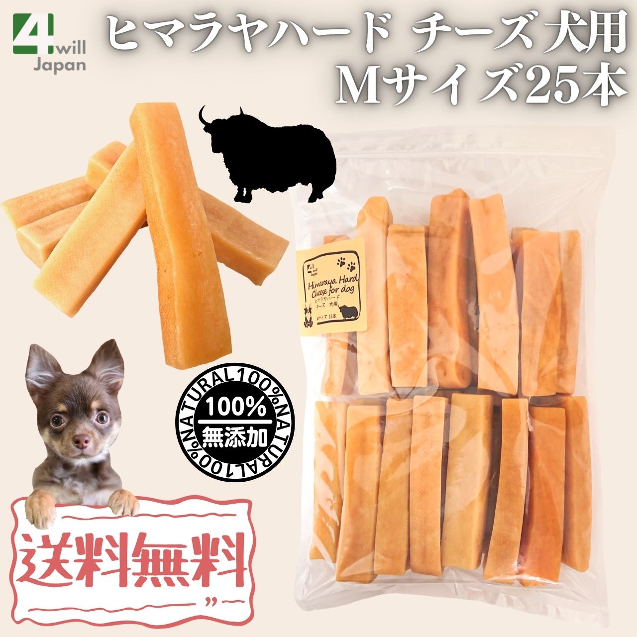 人気No.1】 ヒマラヤ ハード チーズ 犬用 2本 約120g 約11cm~15cm 無