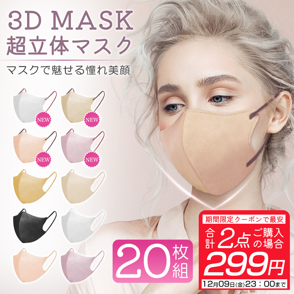 マスク 不織布 立体 20枚入り 不織布マスク 立体マスク 3Dマスク 