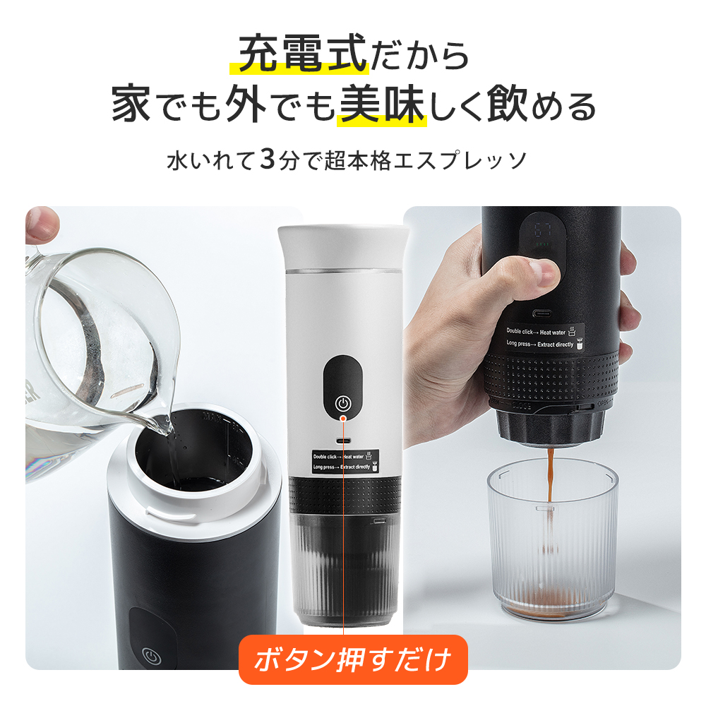 コーヒーメーカー 充電 ポータブルタイプ カプセル 粉両対応 軽量