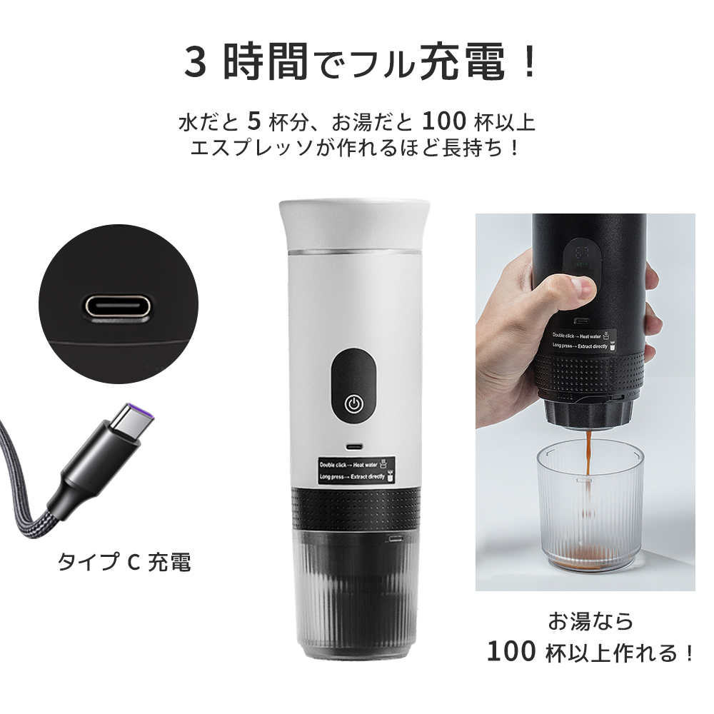 コーヒーメーカー 充電 ポータブルタイプ カプセル 粉両対応 軽量