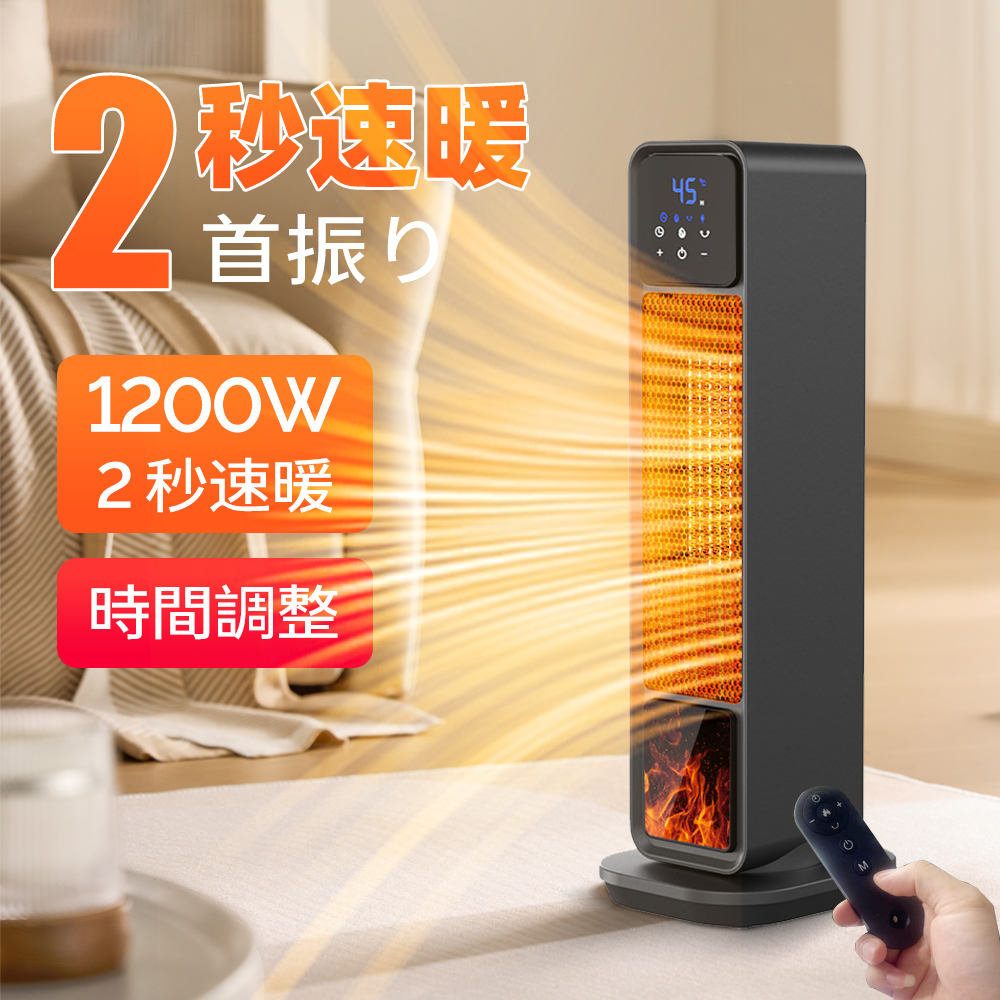 大特価　新品　翌日発送可能　セラミックヒーター　ブラック　タイマー　速暖力 セラミックファンヒーター 2秒速暖 ファンヒーター 1200W 広いエリア