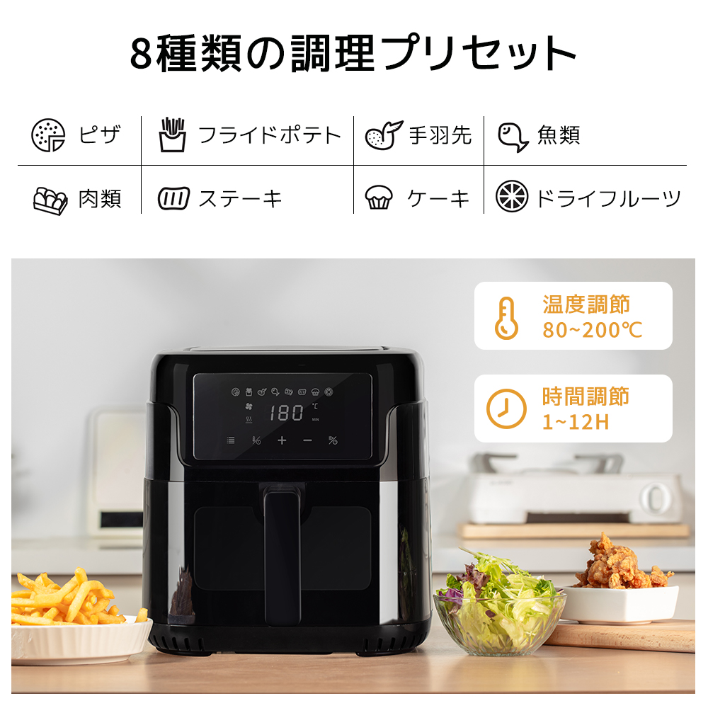 5L大容量 ノンフライヤー】エアフライヤー 1台8役 可視窓 温度調節75