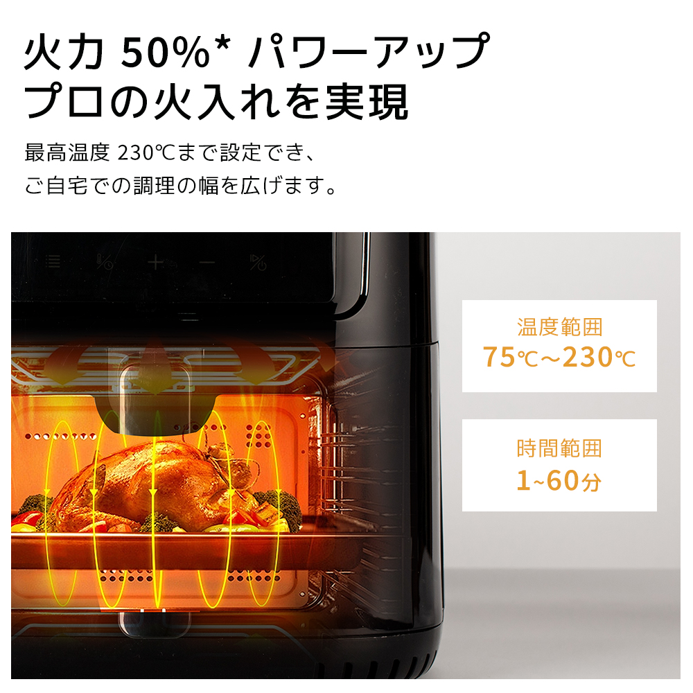 5L大容量 ノンフライヤー】エアフライヤー 1台8役 可視窓 温度調節75