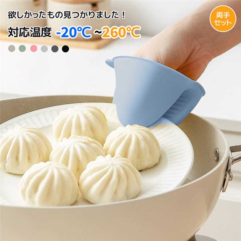 シリコンミトン 耐熱ミトン 鍋つかみ 両手セット 耐熱温度-20℃260
