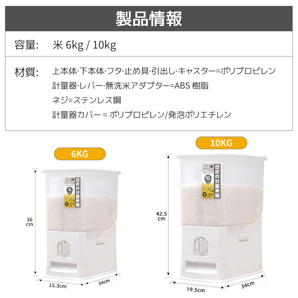 計量米びつ 米びつ 6kg 10kg 無洗米対応 一合計量 ワンタッチ計量 便利