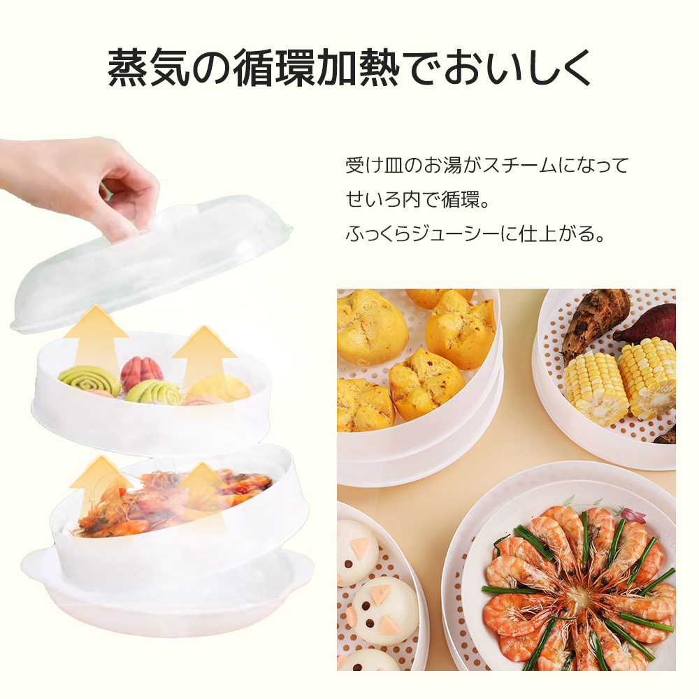 レンジ専用せいろ 電子レンジで二品同時調理 レンジ専用セイロ せいろ