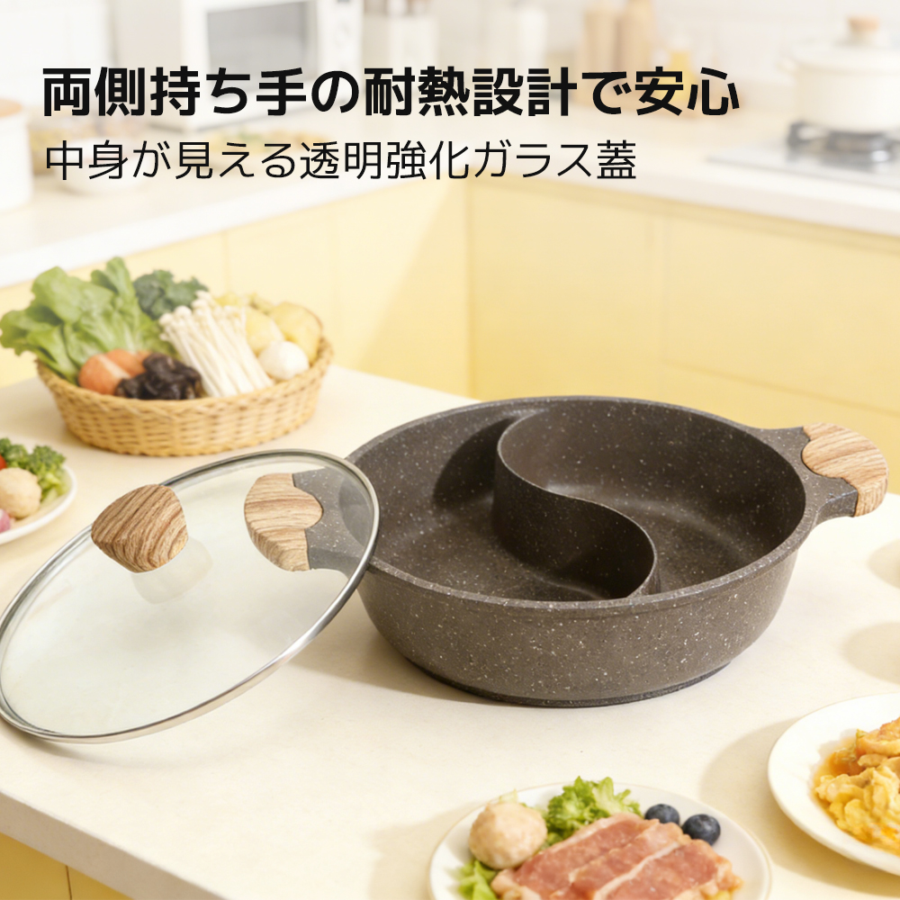 二色鍋 28cm IH・ガス対応 仕切り付き 火鍋鍋 ハーモニーホットポット