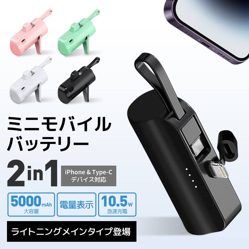 モバイルバッテリー iPhone 軽量 小型 5000mAh 直接充電 コネクター