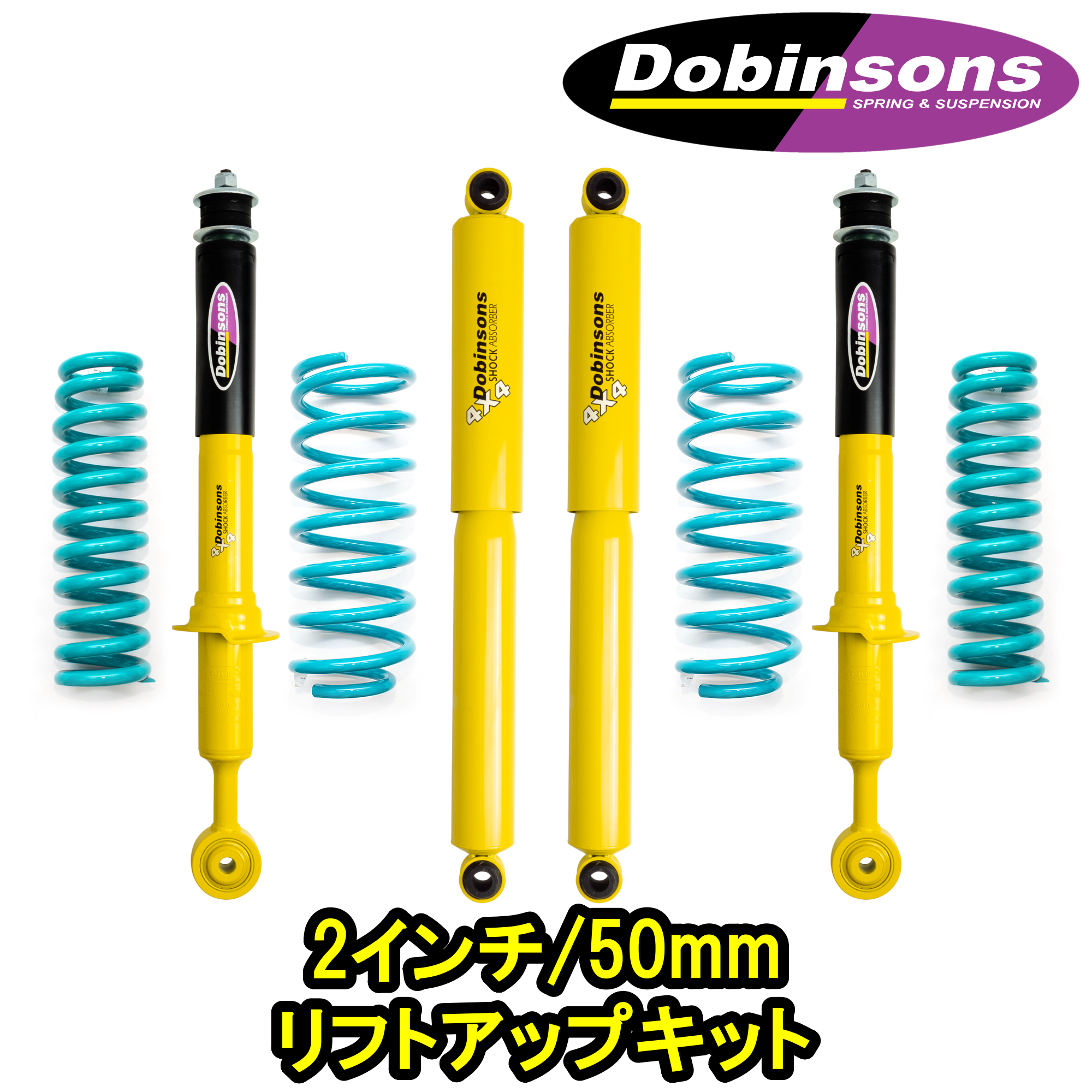 LJ70 RJ70 KZJ70 ランドクルーザー 40mmリフトアップキット GS DOBINSONS