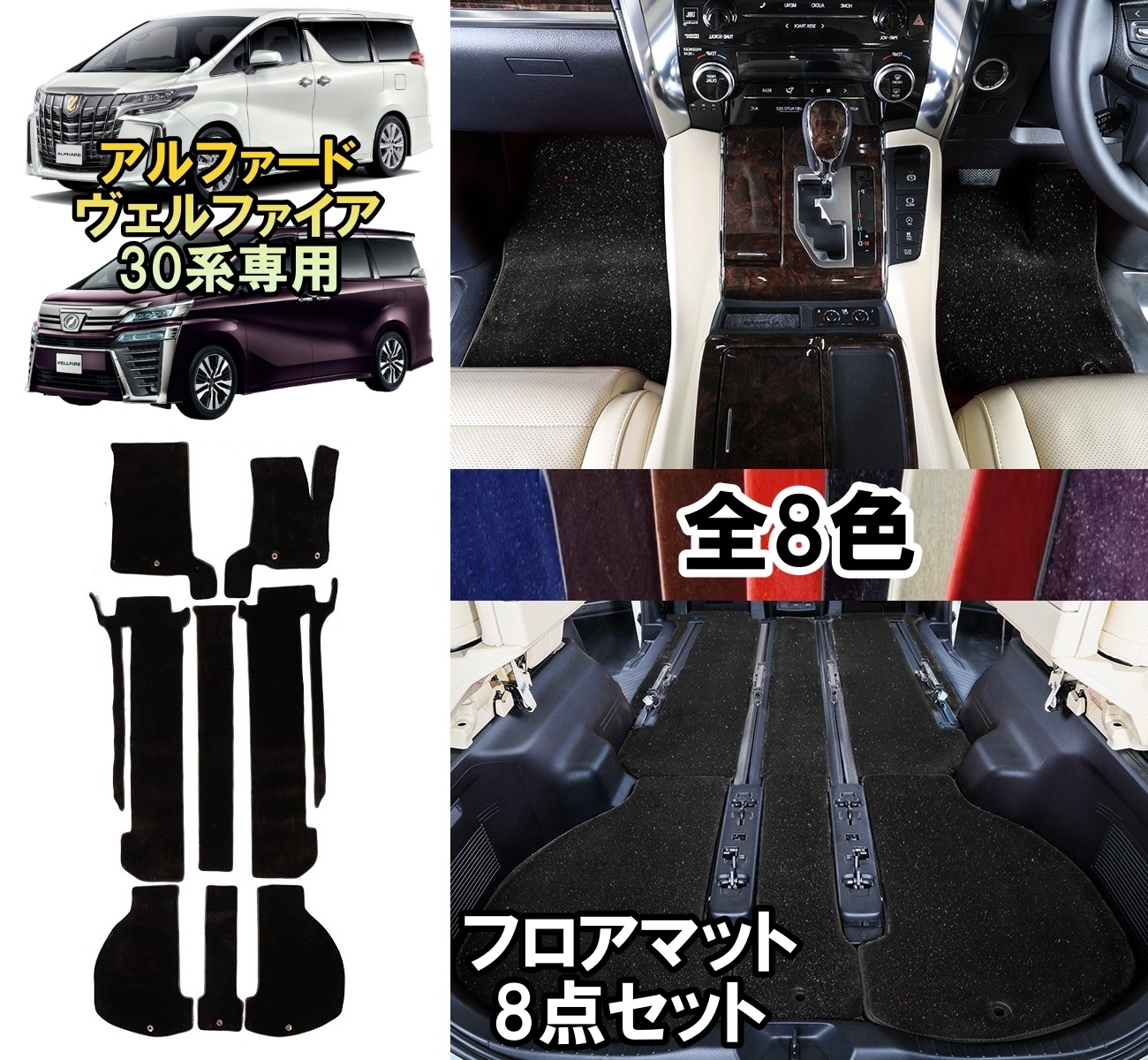 アルファード30系専用 フロアマット＆ラゲッジマット5点（オマケ付） トヨタ（TOYOTA） アルファード ヴェルファイア 30系 専用 フロア