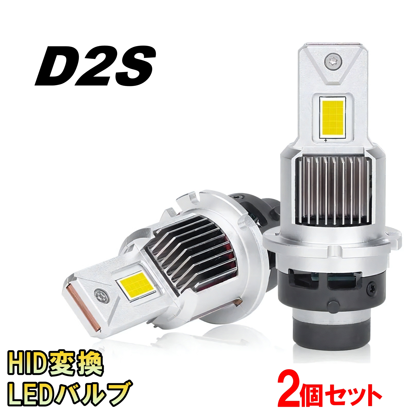 HID変換 LEDヘッドライトバルブ ロービーム スカイライン GT-R R33 D2S H7.1〜H10.11 日産 60000lm :  ni9bc5b : ジャパンネット部品 - 通販 - Yahoo!ショッピング