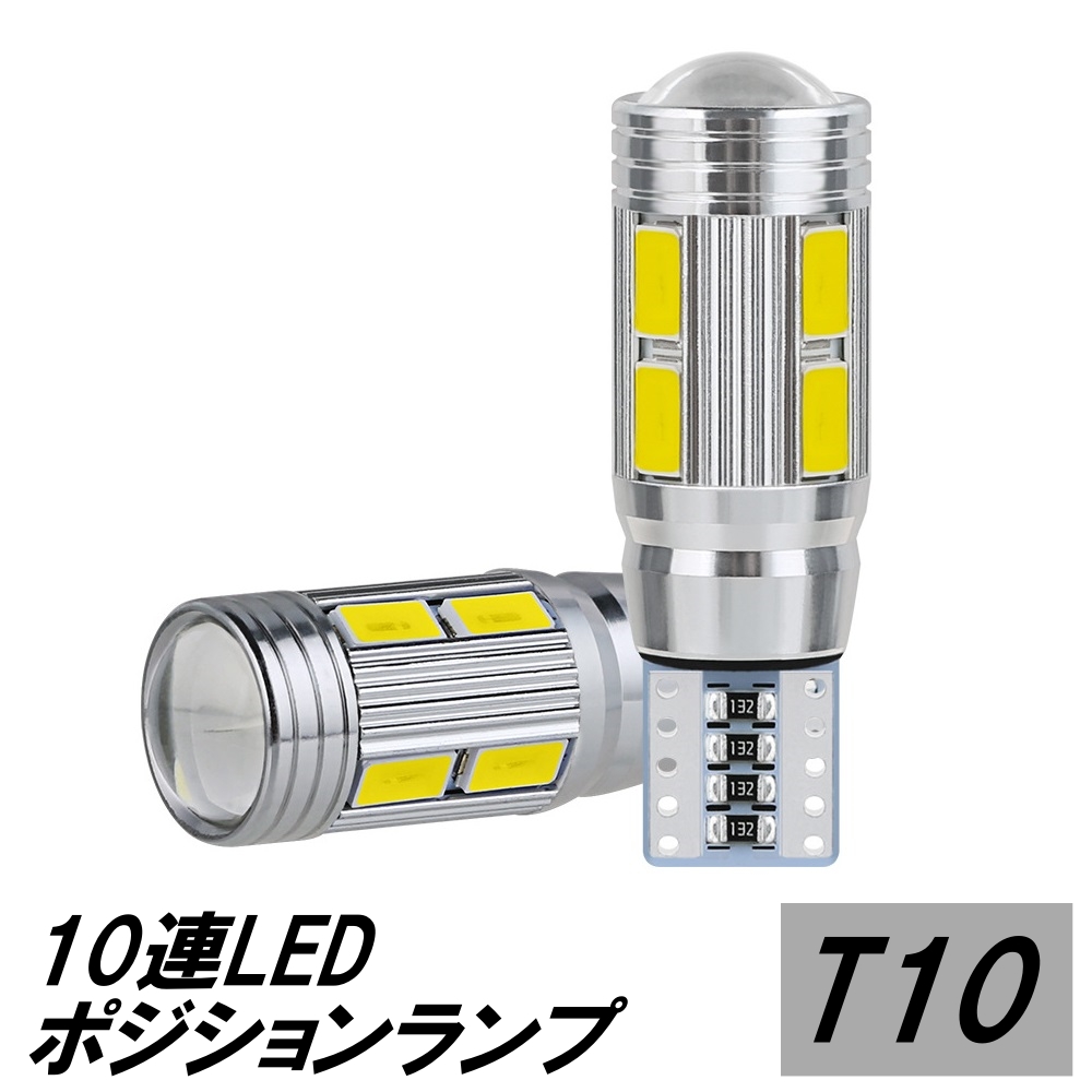 レクサス（LEXUS） LED ポジションランプ 190系 GS350 GS430 T10 10連