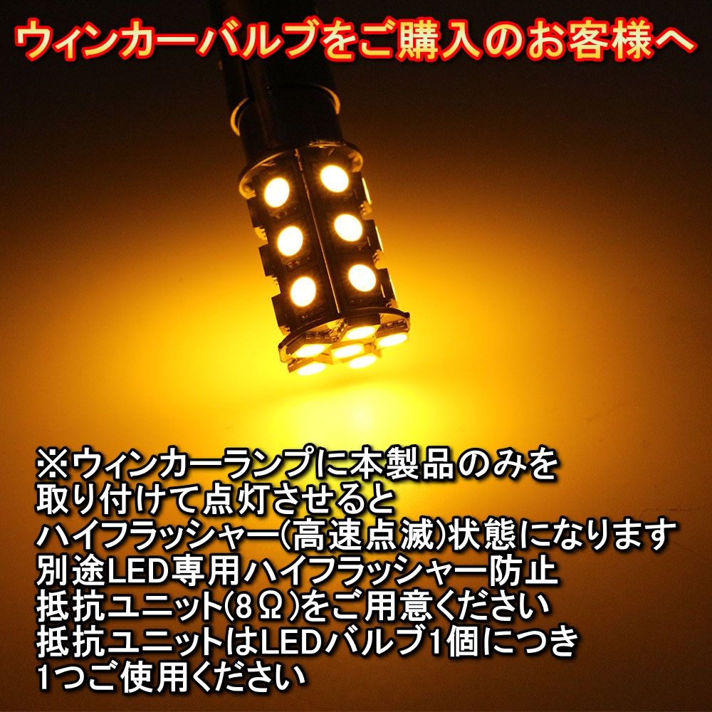 トヨタ（TOYOTA） LED フロントウィンカーランプ S25 シングル球 27連