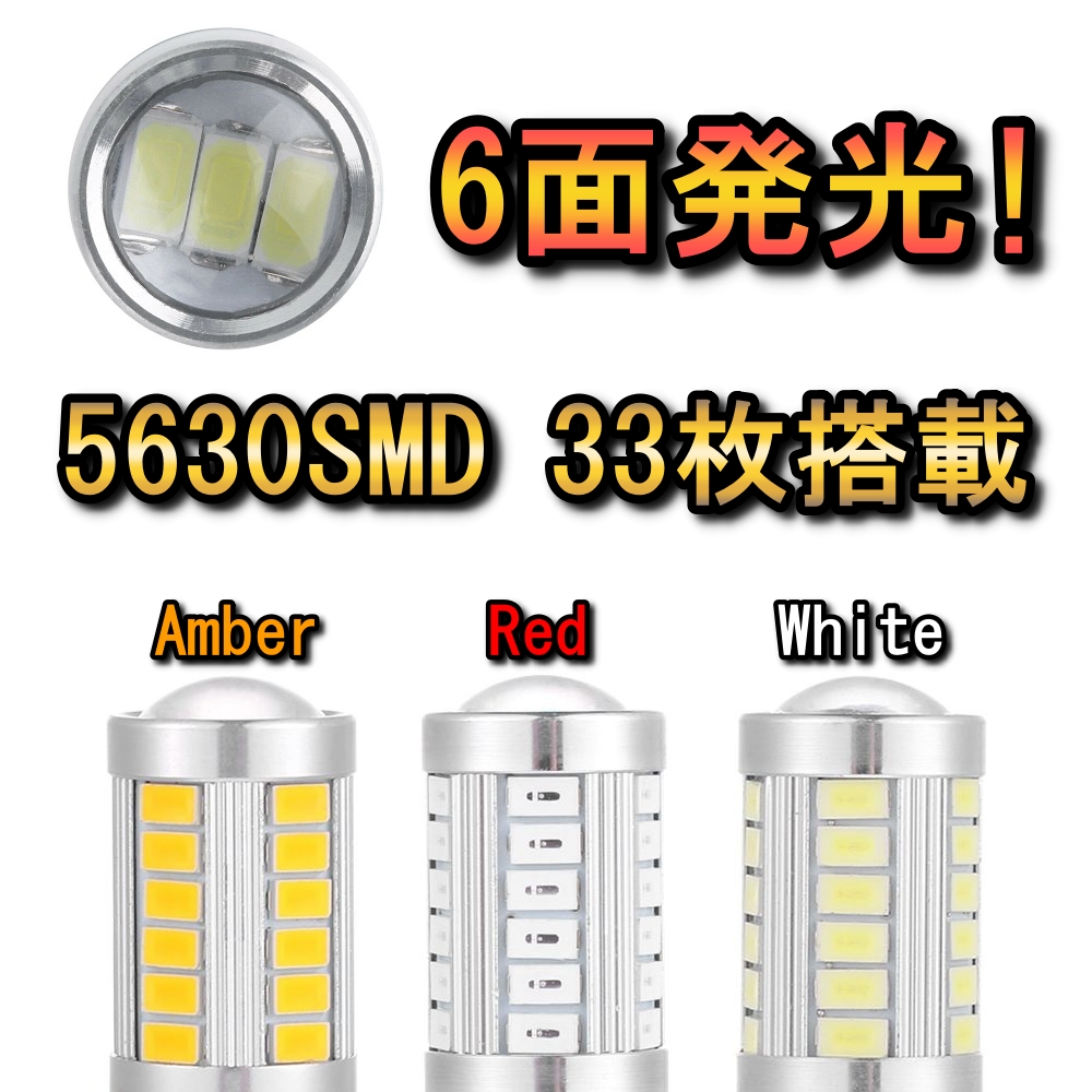 日産（NISSAN） LED ブレーキランプ T20 シングル球 33連 テールランプ