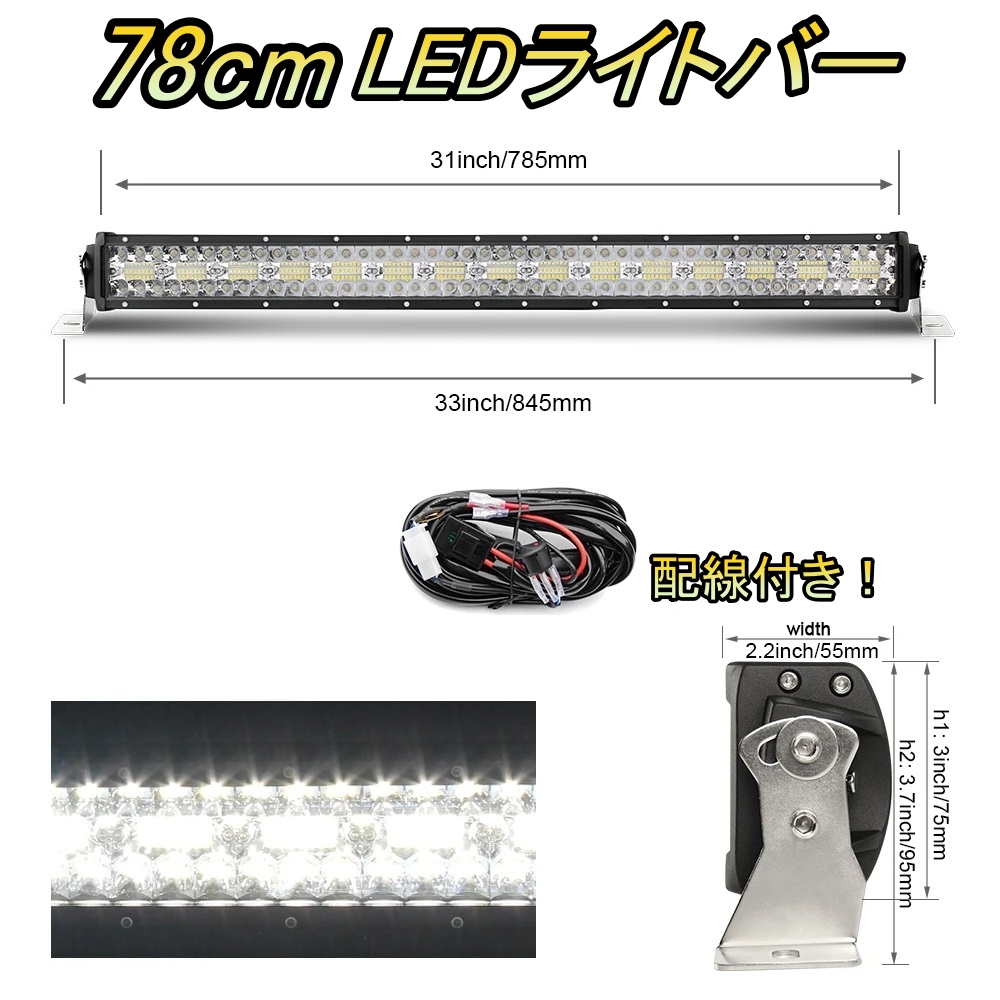 LED ライトバー 車 スズキ ジムニー JA11 ワークライト 78cm 32インチ 爆光 3層 ストレート｜510supply