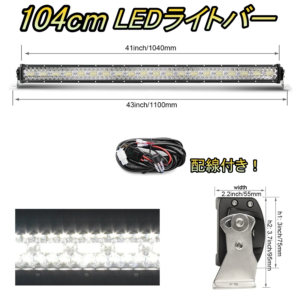 LED ライトバー 車 日産 キャラバン E25 ワークライト 104cm 42インチ 爆光 3層 ストレート｜510supply
