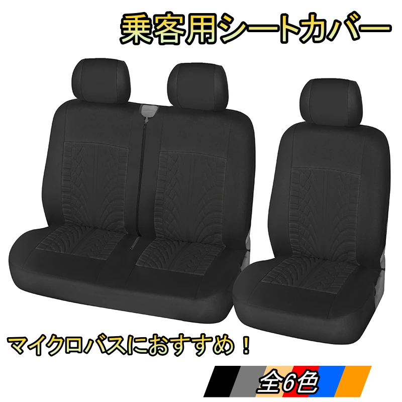 ハイエース レジアスエース シートカバー 10人乗り テールランプ 1 