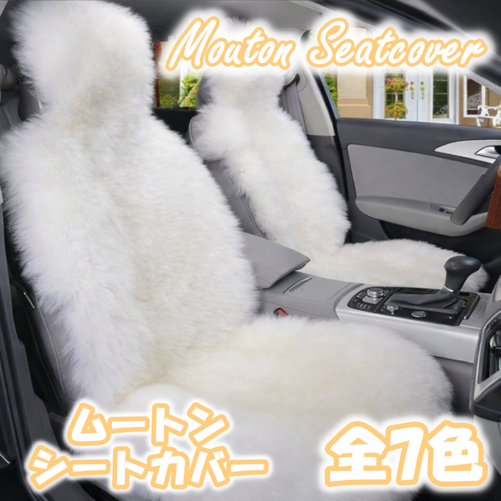 フォード レーザー シートカバー ムートン ファー 汎用 おしゃれ 運転 