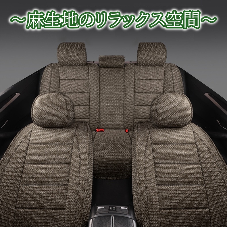 エルグランド 日産 E52 シートカバー リネン 麻 運転席 助手席 後席