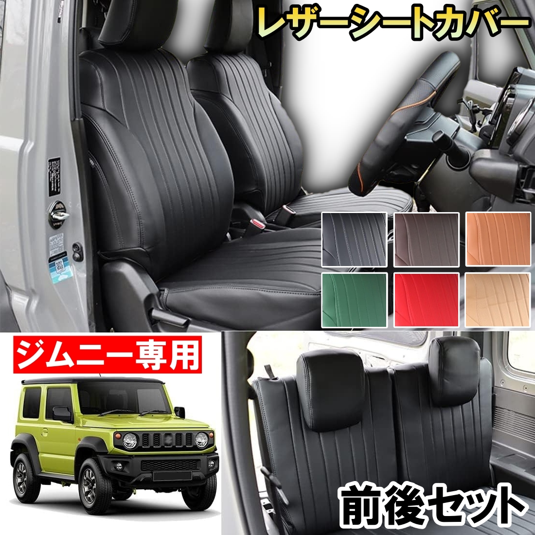 ジムニー ジムニーシエラ JB64 JB74 XC XLグレード 専用 高級