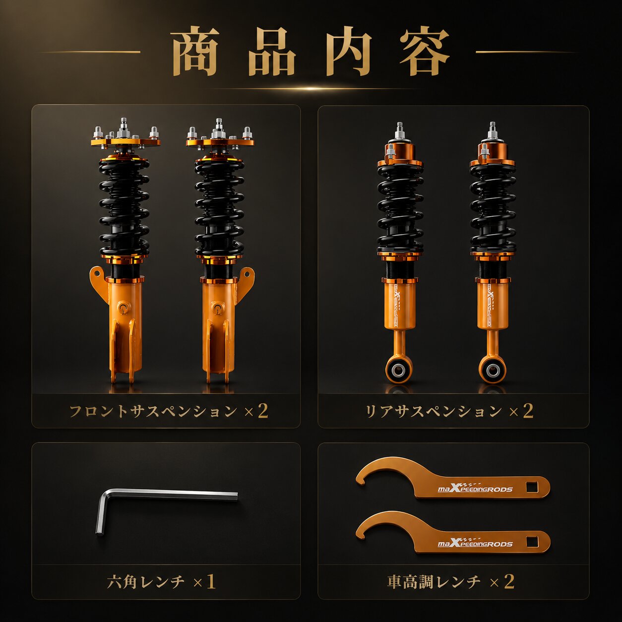インテグラ タイプR 車高調 ホンダ DC5 サスペンション Maxpeedingrods
