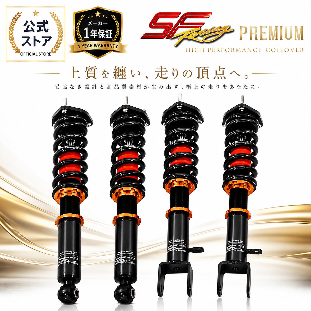 シーマ 車高調 日産 Y32 サスペンション 減衰調整 SF-Racing PR