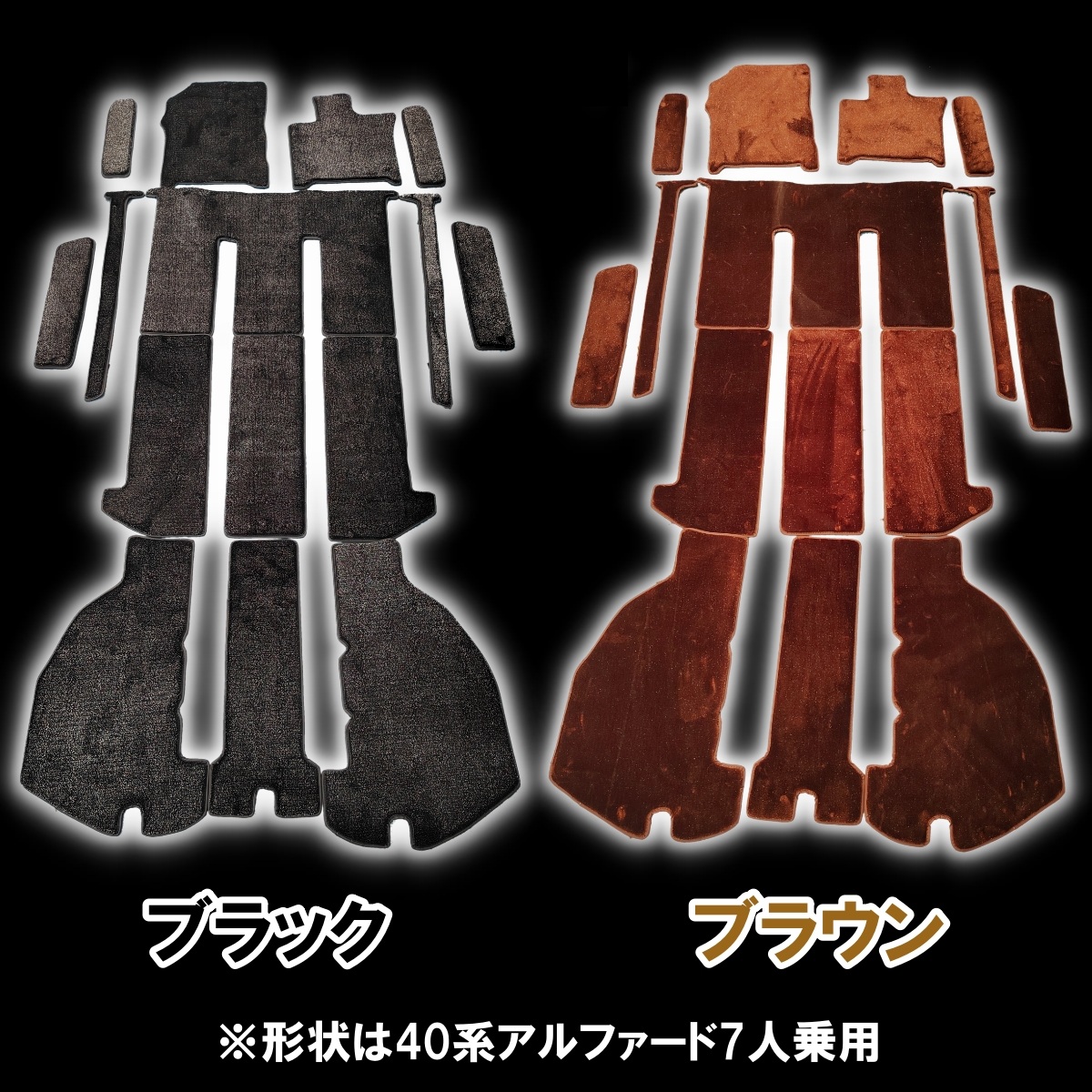 ヴェルファイア アルファード 10系 20系 30系 40系 専用 フロアマット