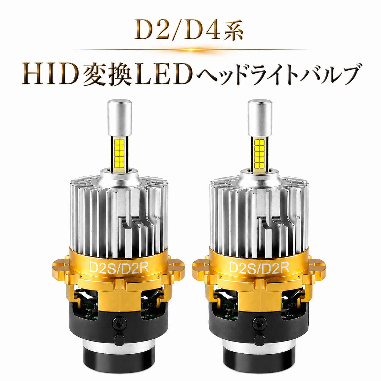 トヨタ セルシオ HID ヘッドライト UCF30/31 初期モデル トヨタ（TOYOTA） セルシオ 30系 UCF30 UCF31 LED ヘッドライトバルブ