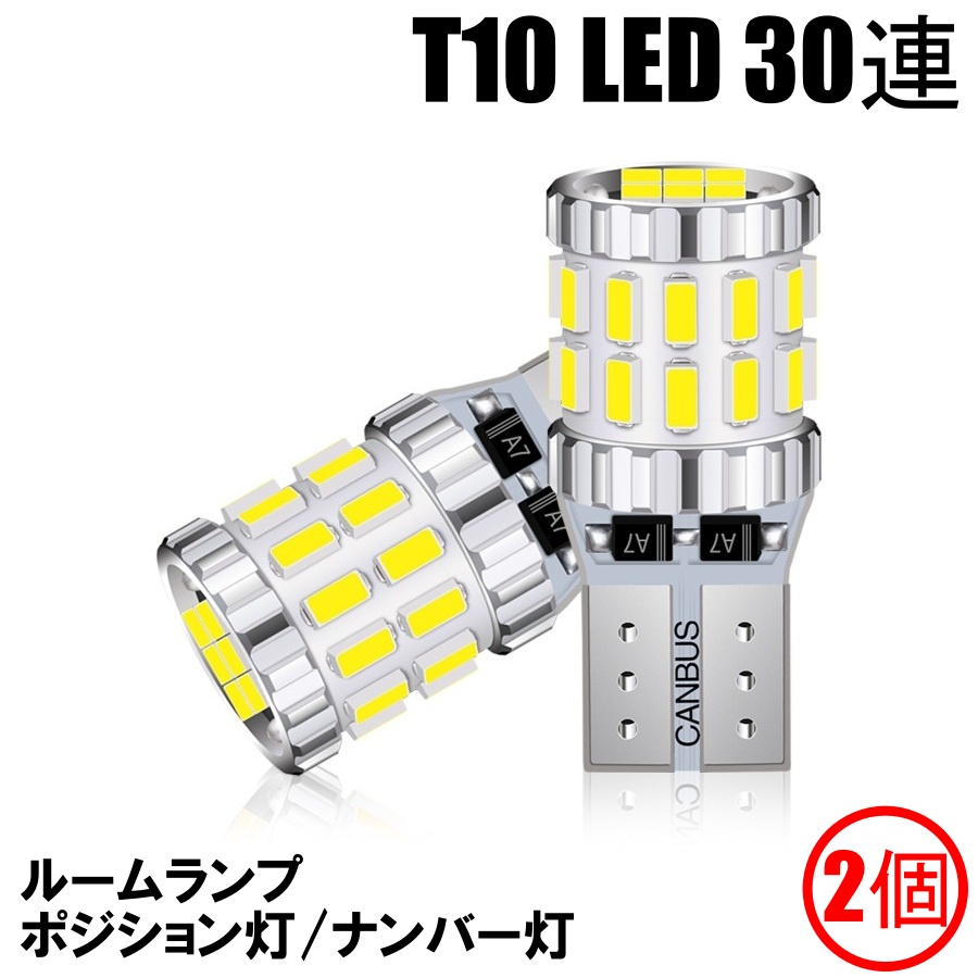 トヨタ LED ナンバー灯 81系 マーク2 JZX81 GX81 T10 30連 1G-GE