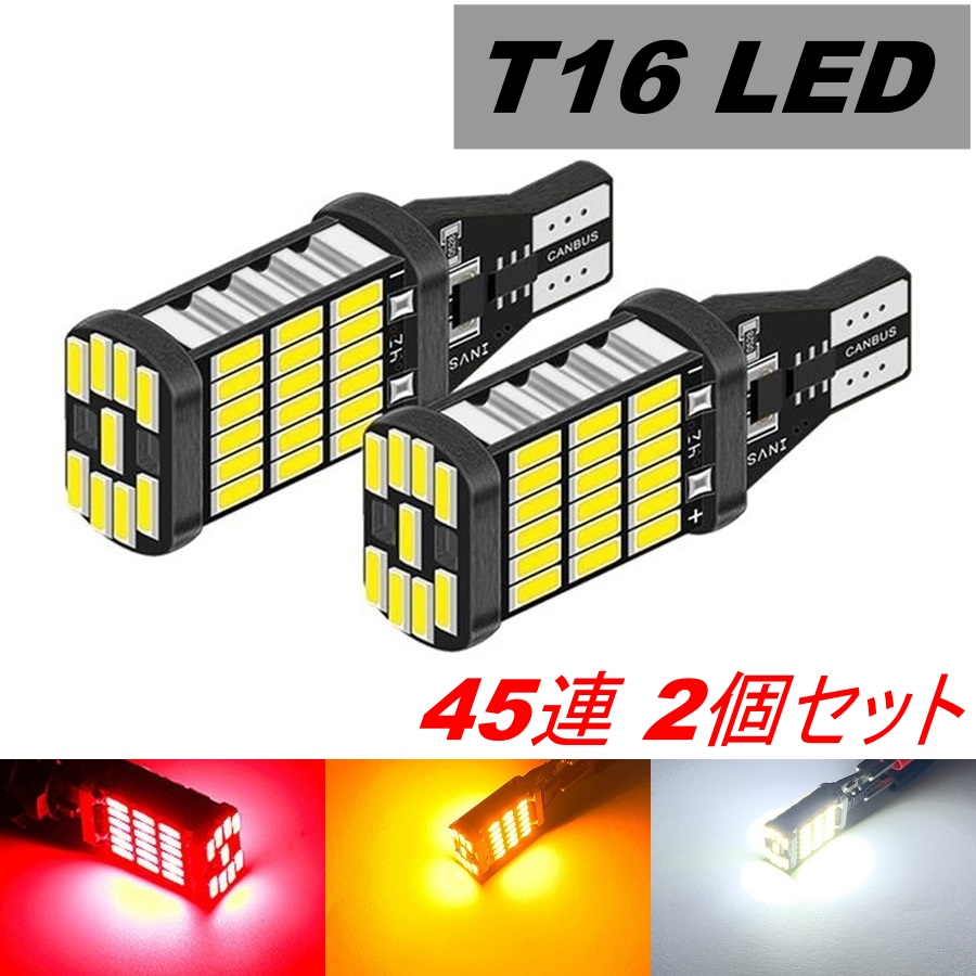 LED ハイマウントストップランプ 45連 T16 シルビア S15 H10.12〜H14.8 日産 レッド 2個セット