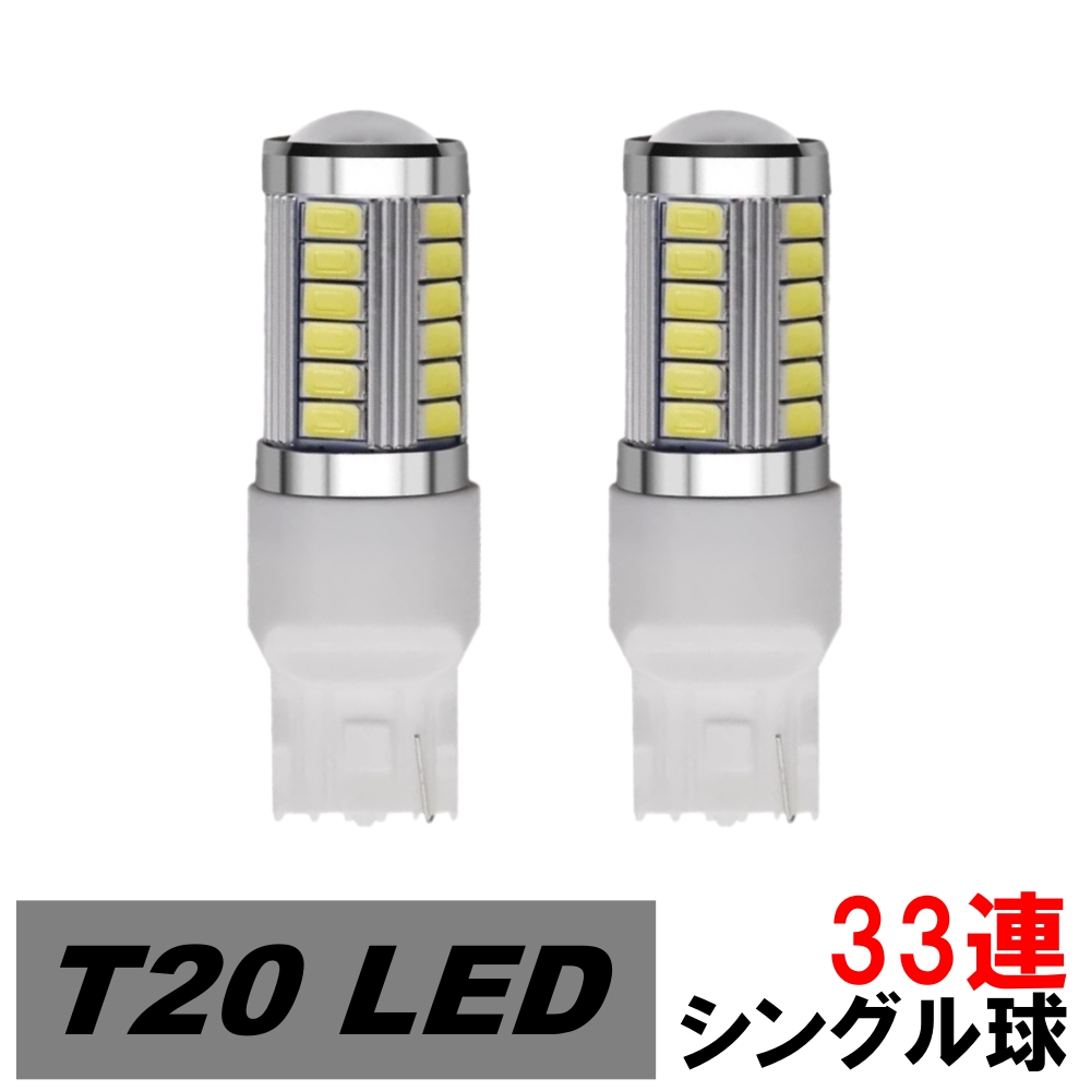 LED ブレーキランプ T20 シングル球 33連 テールランプ ストップランプ デイズ ルークス B21A H26.2〜H28.11 ニッサン  レッド 2個 : ni2a3c9 : ジャパンネット部品 2号店 - 通販 - Yahoo!ショッピング