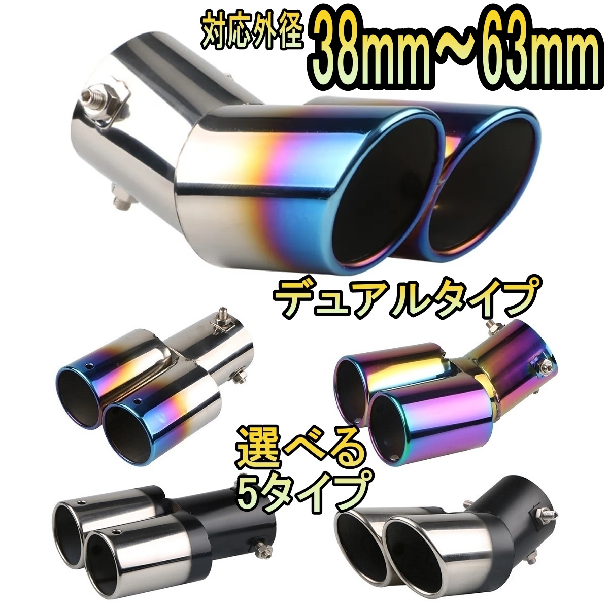 マフラーカッター アウトランダー CU2W CU4W CW5W CW6W ステンレス 三菱 選べる5タイプ チタンカラー デュアル 2本出し  ドレスアップ : ni5d51a : ジャパンネット部品 2号店 - 通販 - Yahoo!ショッピング