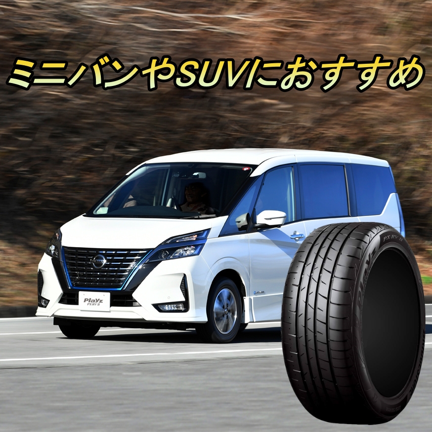 Playz ブリヂストン プレイズ PX-RV2 PXRV2 195/60R16 2本 車